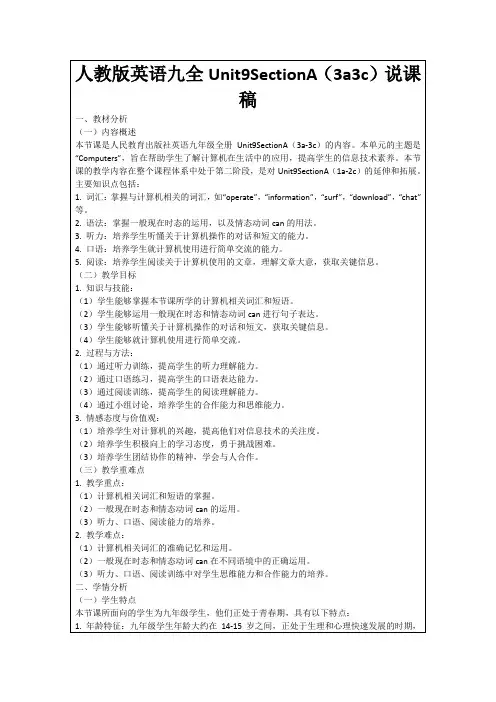 人教版英语九全Unit9SectionA(3a3c)说课稿