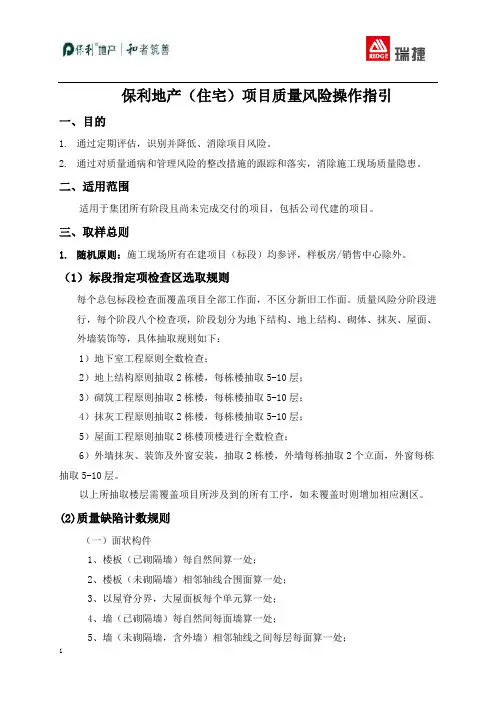 2017年飞检最新标准质量风险