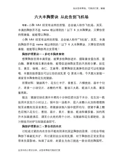 六大丰胸要诀 从此告别飞机场
