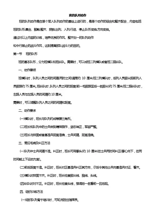 班的队列动作教案