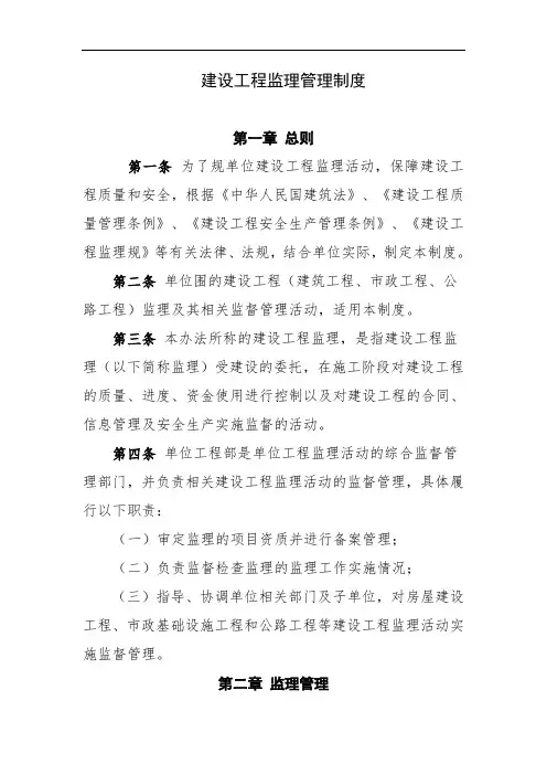 建设工程监理管理制度汇编
