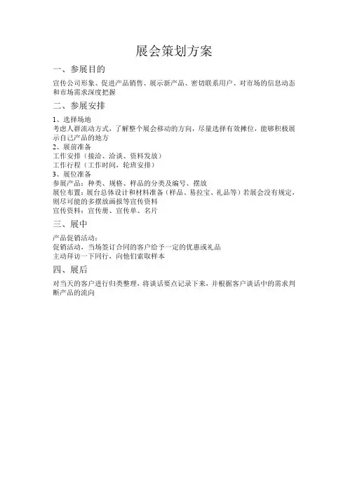 展会策划方案