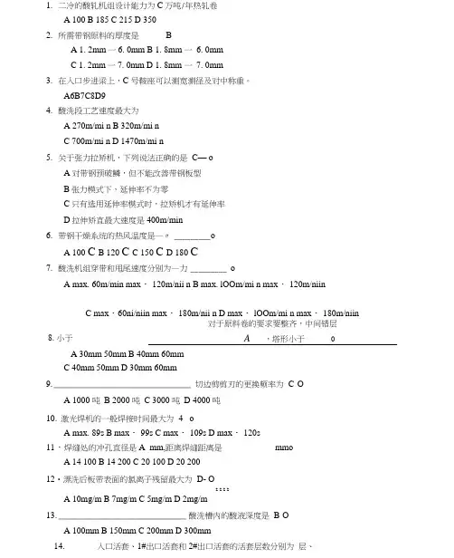 冷轧工理论考试试题