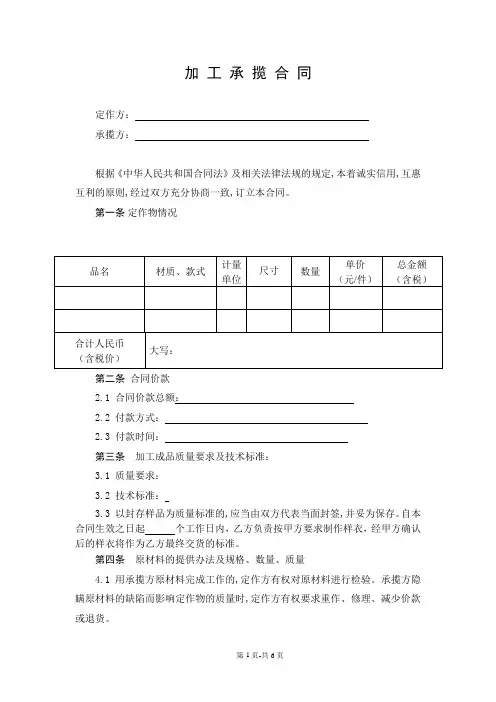 加工承揽合同范本 (1)