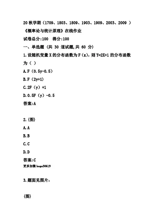 20秋学期《概率论与统计原理》在线作业答案标准