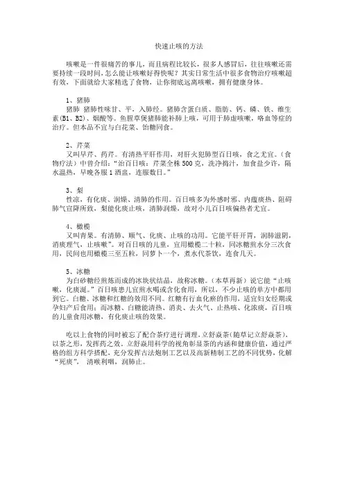 快速止咳的方法
