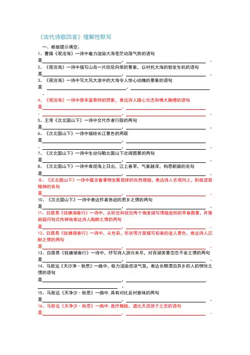 七年级语文上册人教版《古代诗歌四首》理解性默写