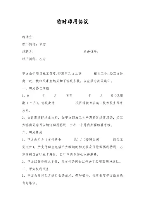 临时聘用协议