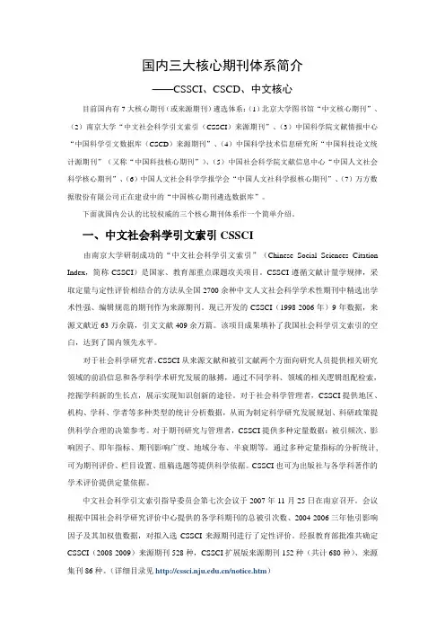 国内三大核心期刊体系简介