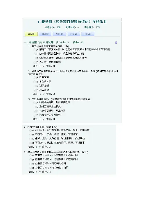 南开14春学期《现代项目管理与评估》在线作业 答案