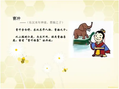 文言文曹冲称象
