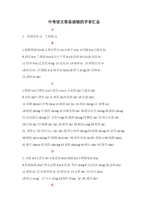 中考语文容易读错的字音汇总
