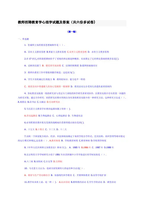 中学教师招聘教育学心理学试题及答案【范本模板】
