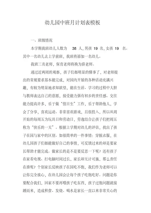 幼儿园中班月计划表模板