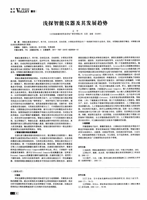 浅探智能仪器及其发展趋势