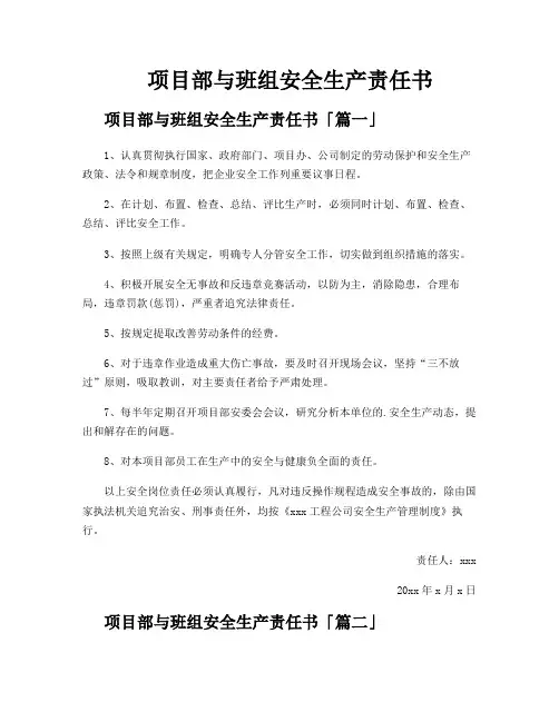 项目部与班组安全生产责任书