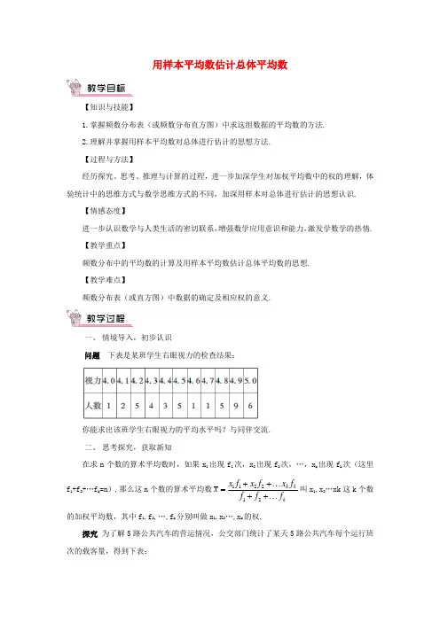 2018春人教版数学八年级下册20.1.1《平均数》word教案2