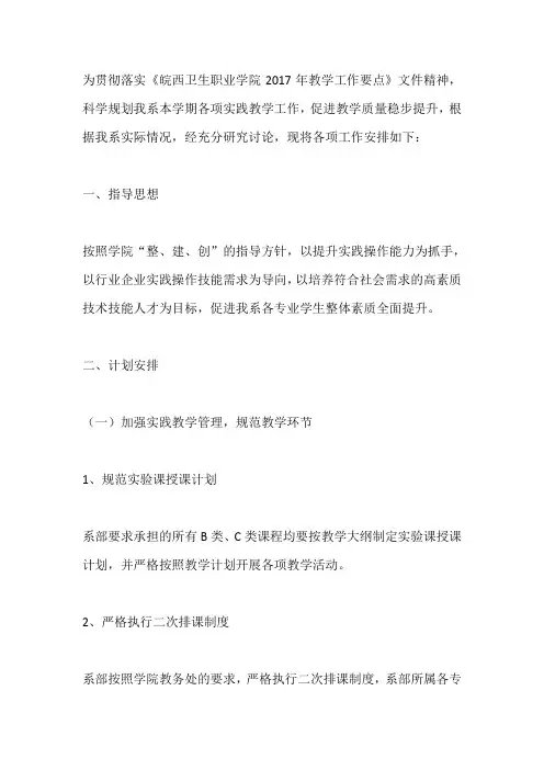 医学技术系2020～2021学年实践教学工作计划
