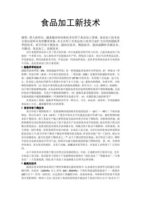 食品加工新技术