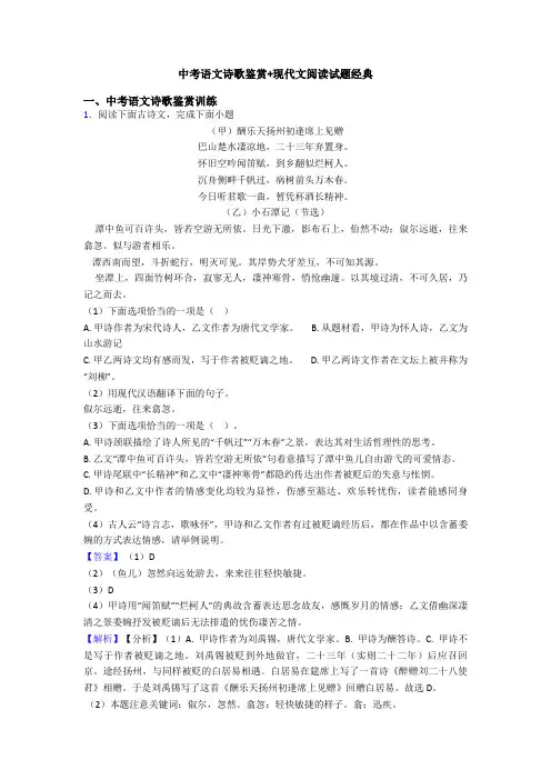 中考语文诗歌鉴赏+现代文阅读试题经典