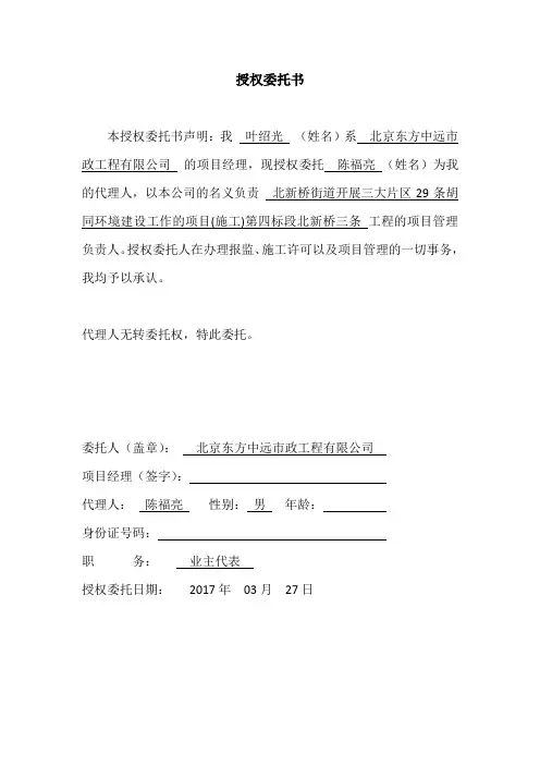 授权委托书(现场负责人)