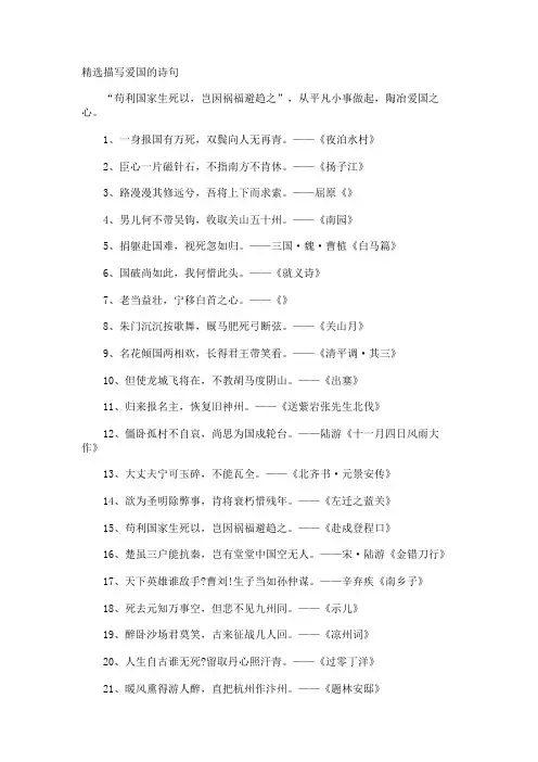 描写爱国的诗句