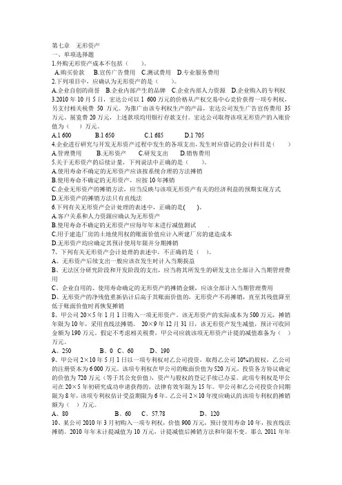 第七章  无形资产