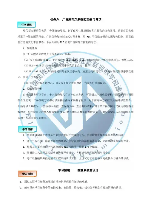 电子教材-广告牌饰灯系统安装与调试.