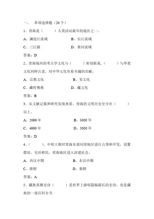 青海地域文化