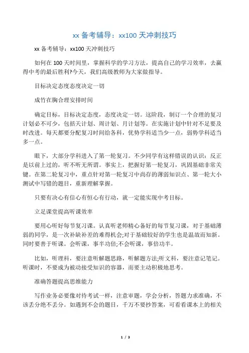 中考备考辅导：中考100天冲刺技巧