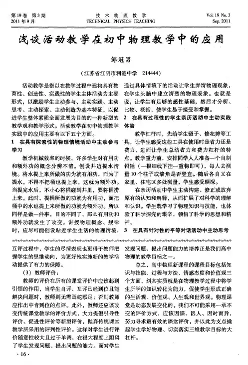 浅谈活动教学在初中物理教学中的应用
