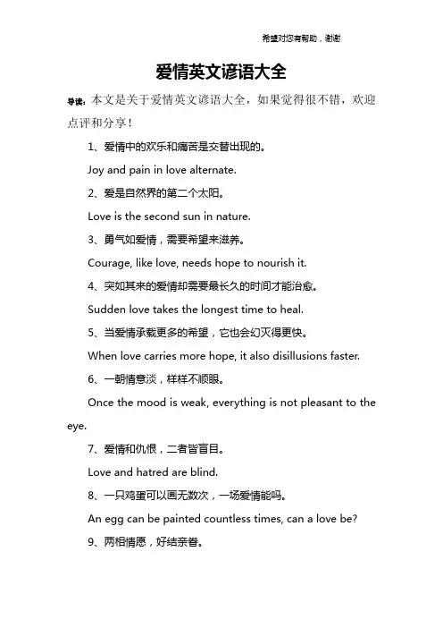 爱情英文谚语大全