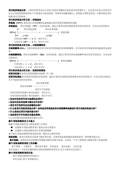 项目经济效益分析 3
