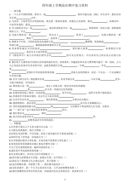 四年级上学期品社期中复习资料