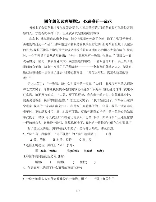 四年级阅读理解题1：心底盛开一朵花