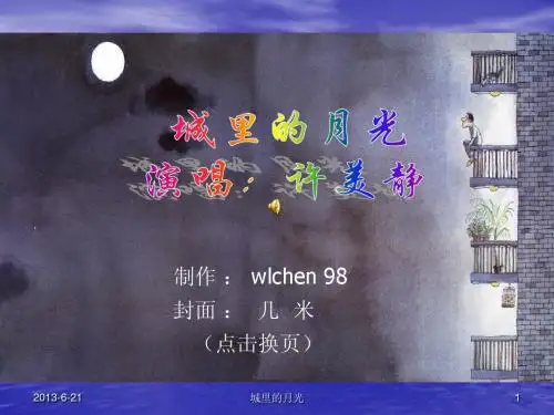 城里的月光