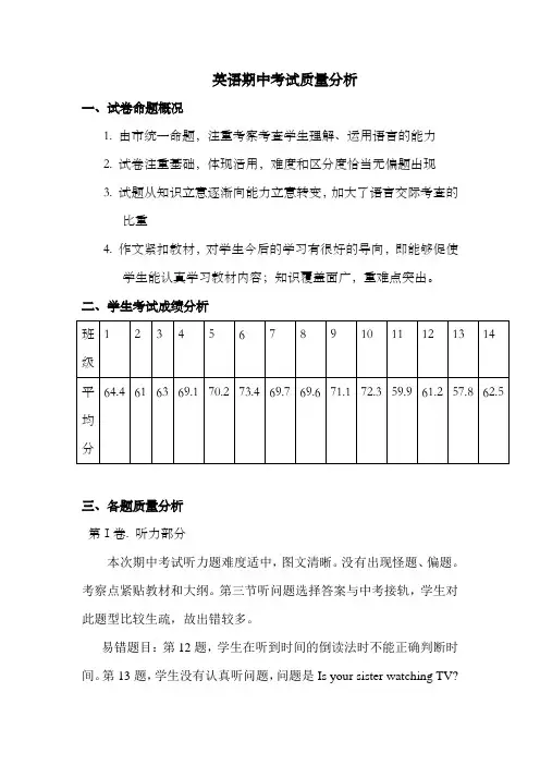 七年级下英语期中考试质量分析