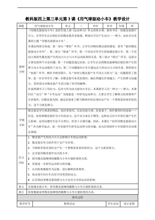 教科版小学科学四年级上册3.3《用气球驱动小车》教案