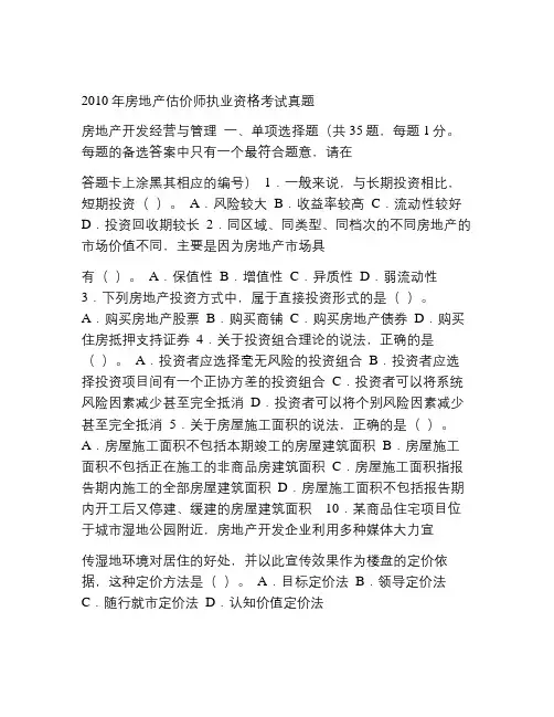 房地产房地产开发经营与管理真题及答案讲课讲稿