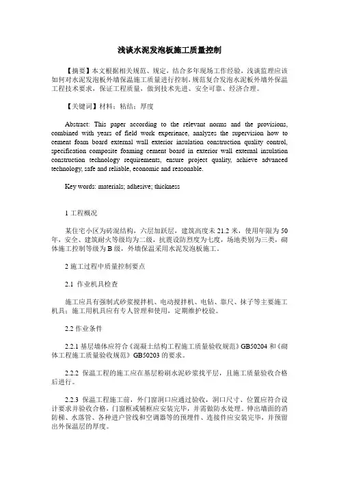浅谈水泥发泡板施工质量控制