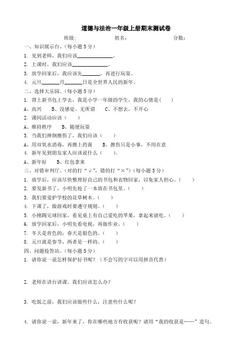 人教版道德与法治一年级上册期末测试卷及答案