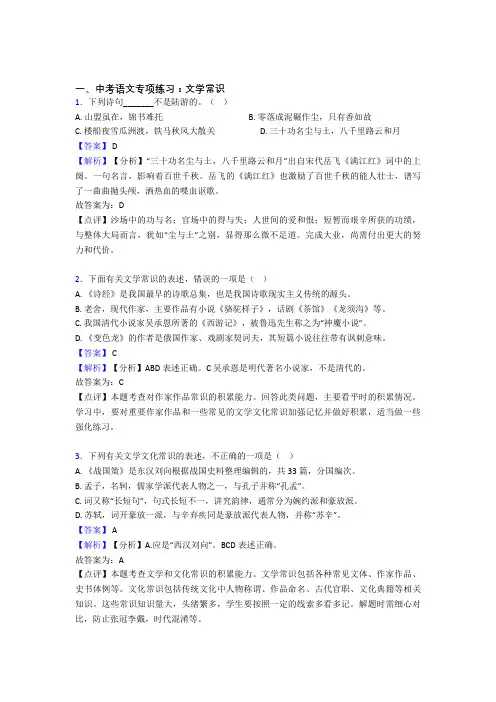 初中中考语文文学常识练习题含答案