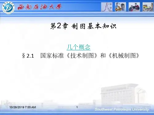 工程制图基础知识