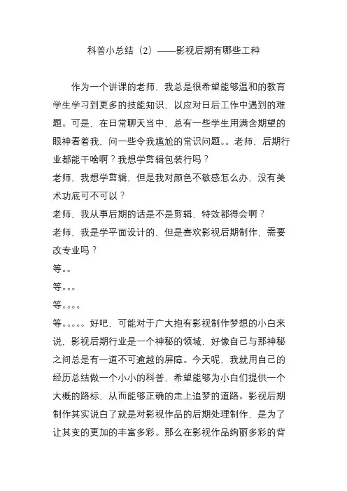 科普小总结(2)——影视后期有哪些工种