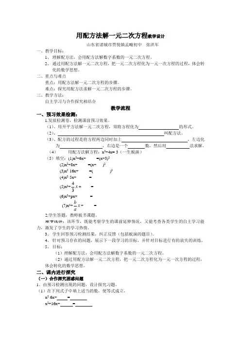 用配方法解一元二次方程教案