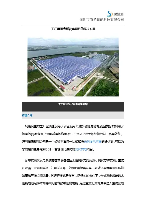 工厂屋顶光伏发电解决方案