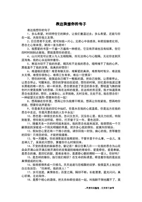 表达我想你的句子