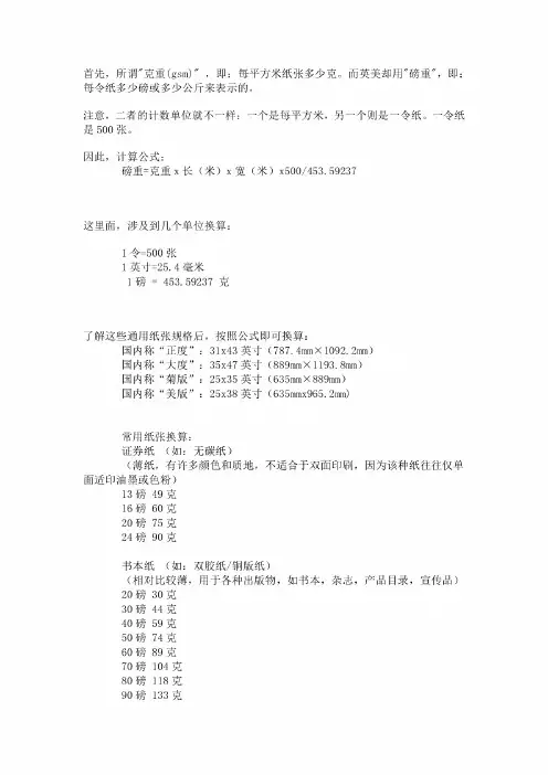 磅和克重的换算