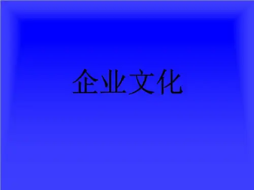 企业文化11