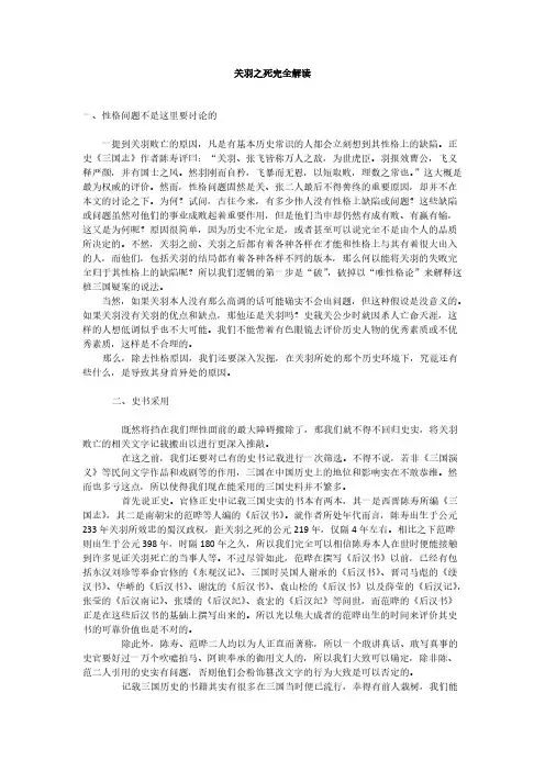 关羽之死完整解读